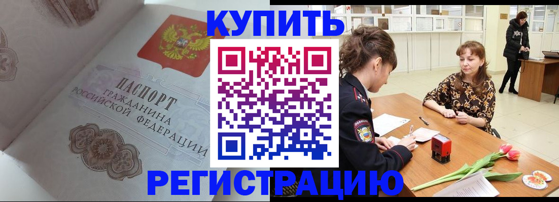 прописка штамп в Курчалом