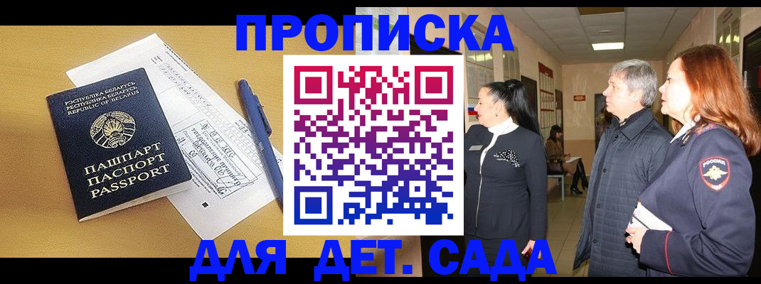 регистрация для дет. сада в Курчалом