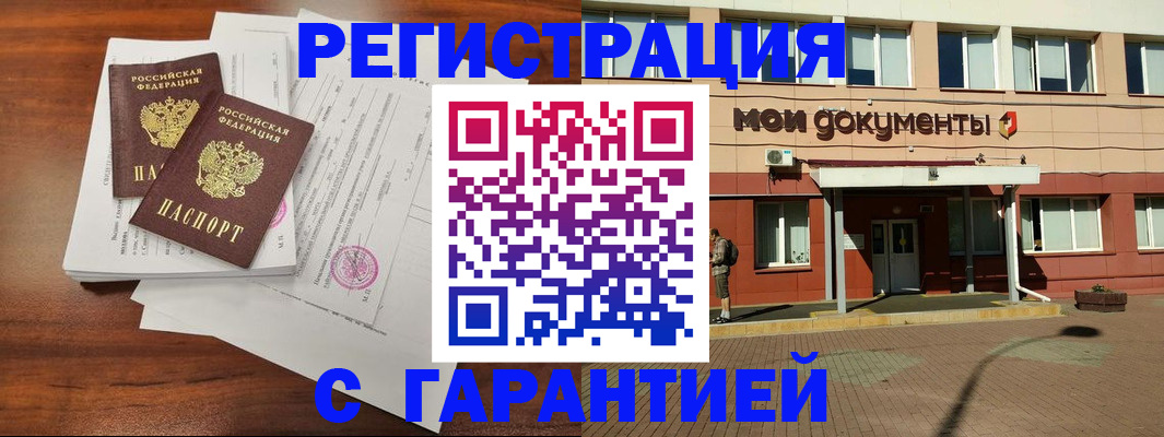 прописка для работы в Курчалом